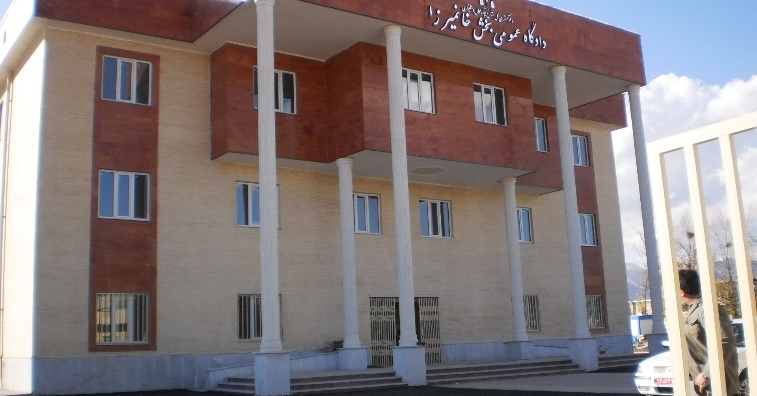 پروژه احداث دادگستری خانمیرزا در استان چهارمحال و بختیاری