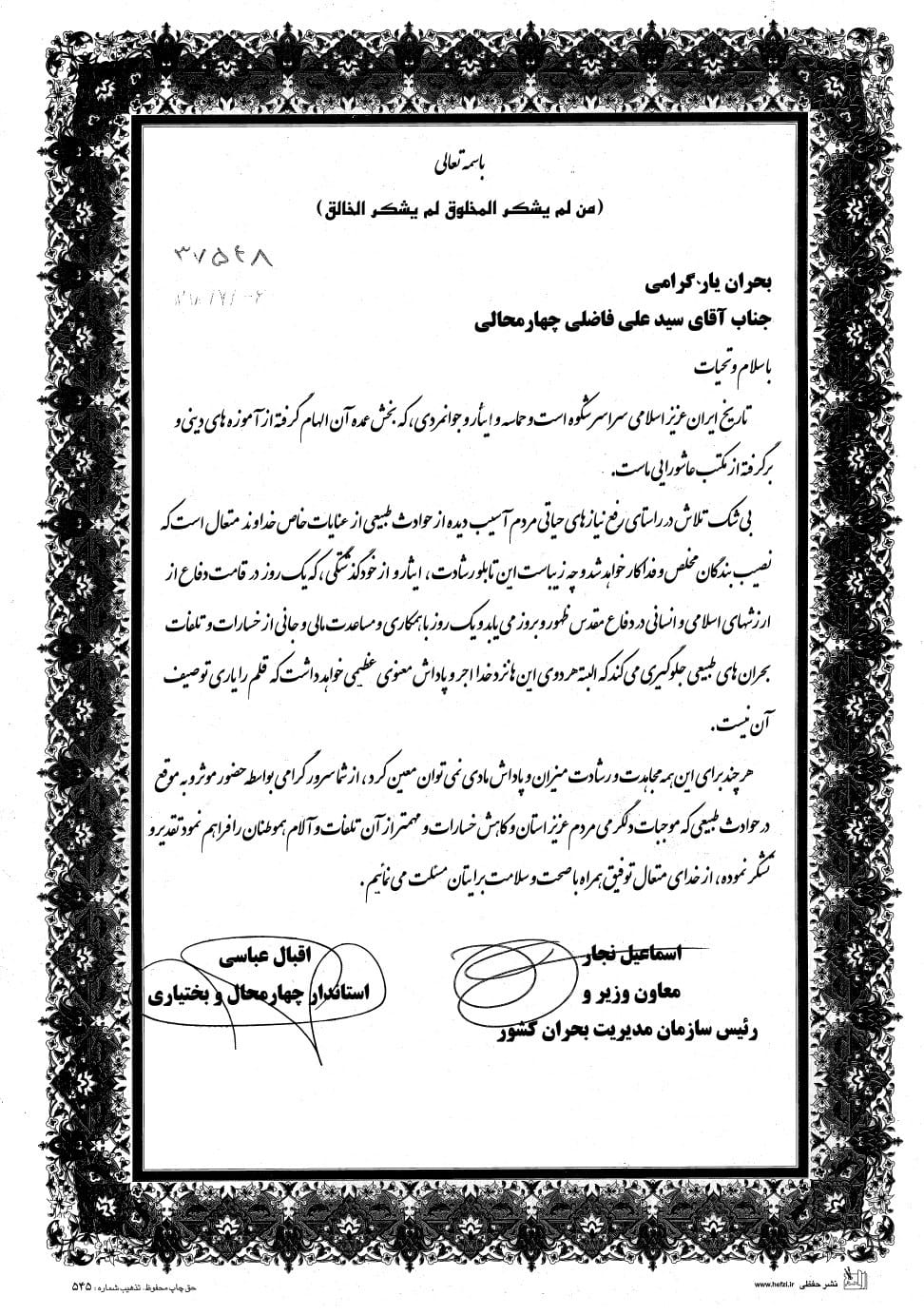 تقدیرنامه ها